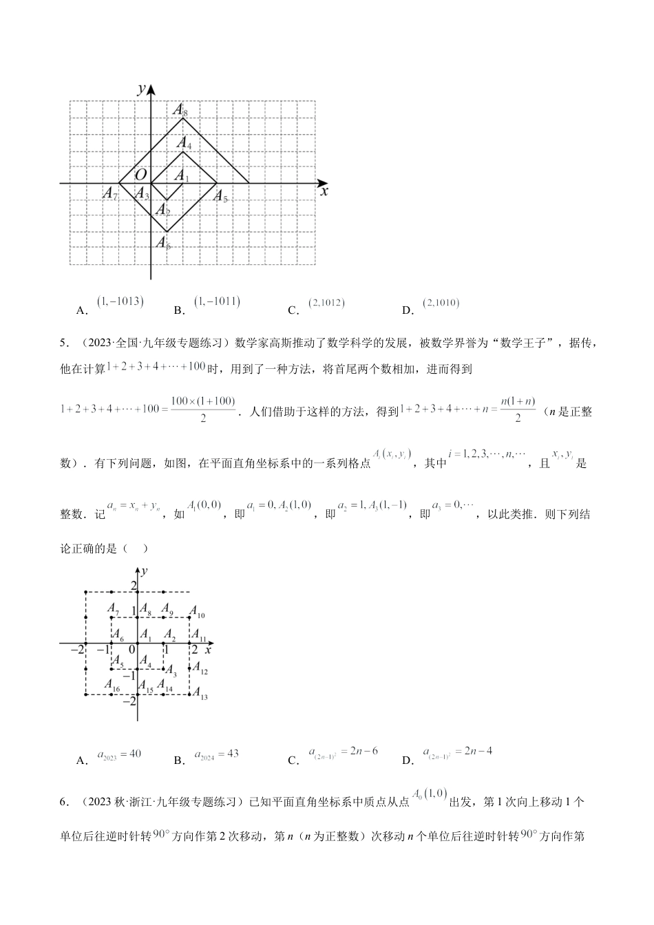 初中数学八年级上册2026年期末复习系列-专题15 平面直角坐标系中的必考规律探索与面积问题（无答案）.docx_第3页