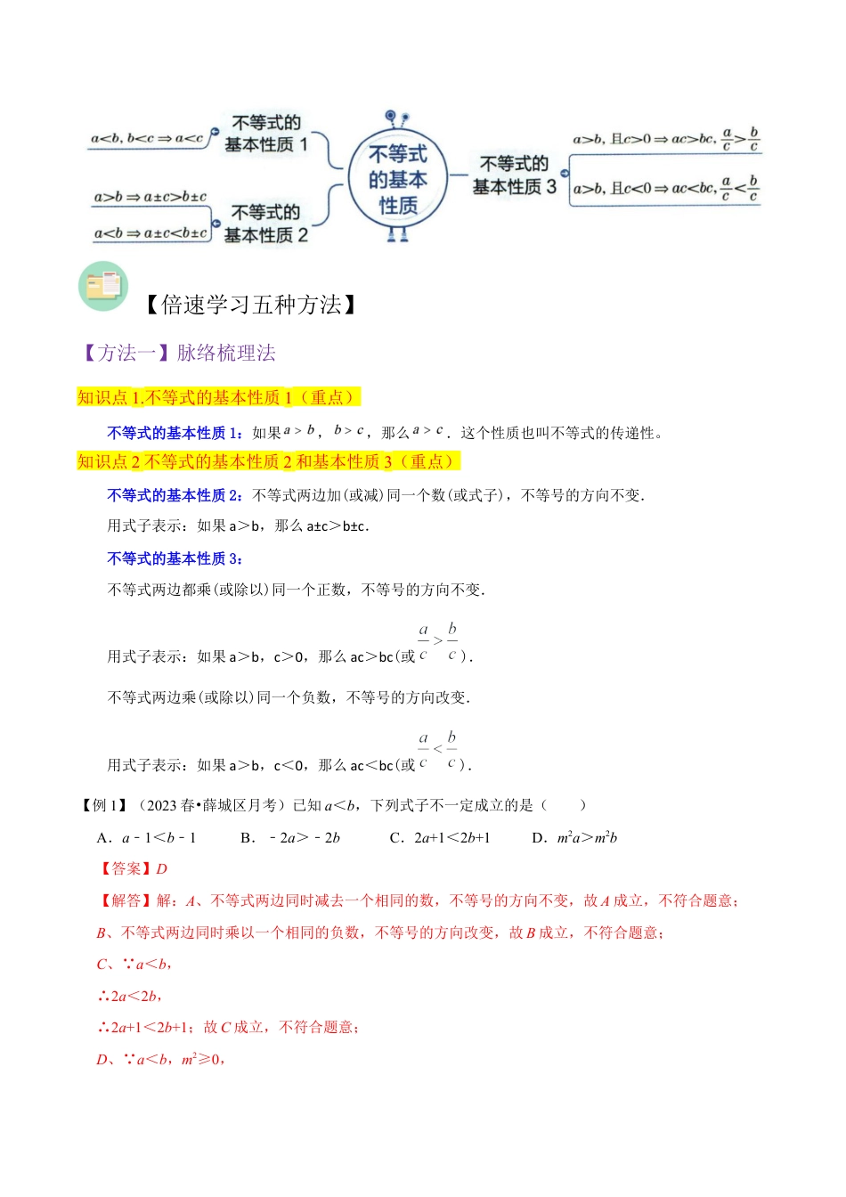 初中数学八年级上册2026年期末复习系列-专题15不等式的基本性质（3个知识点5种题型1个易错点1种中考考法）（解析版）.docx_第2页