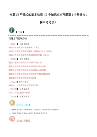 初中数学八年级上册2026年期末复习系列-专题15不等式的基本性质（3个知识点5种题型1个易错点1种中考考法）（解析版）.docx