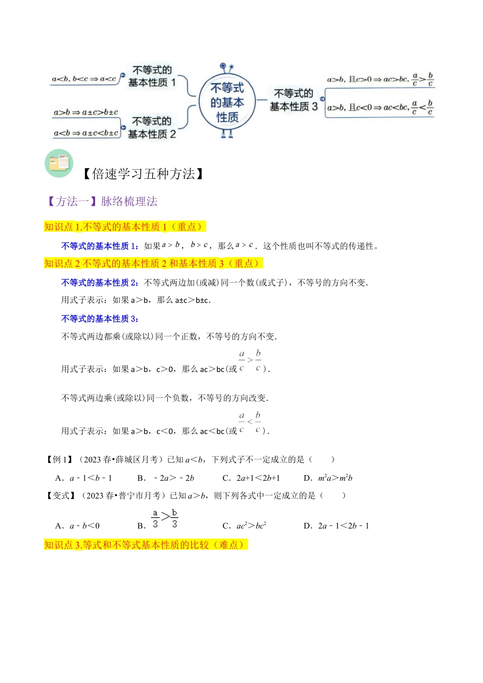 初中数学八年级上册2026年期末复习系列-专题15不等式的基本性质（3个知识点5种题型1个易错点1种中考考法）（无答案）.docx_第2页