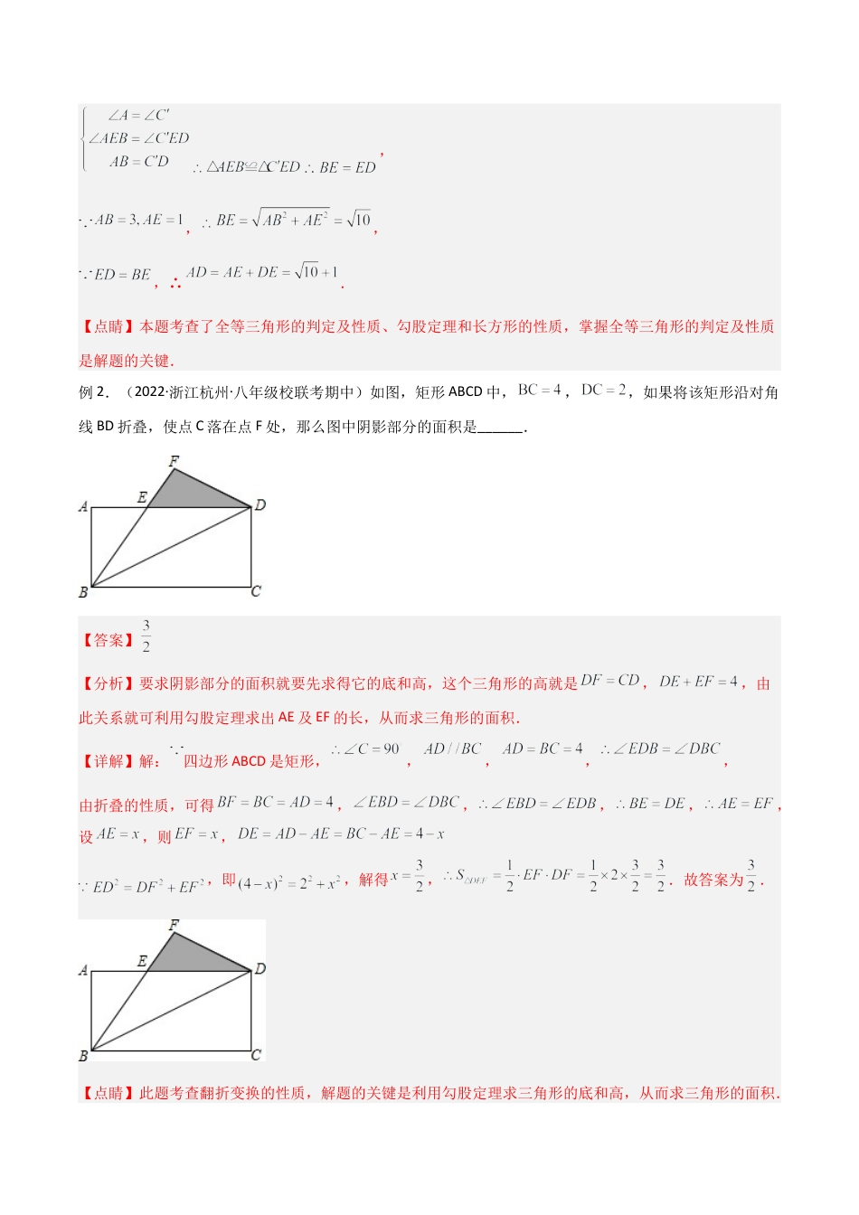 初中数学八年级上册2026年期末复习系列-专题16 勾股定理中的翻折模型（解析版）.docx_第2页
