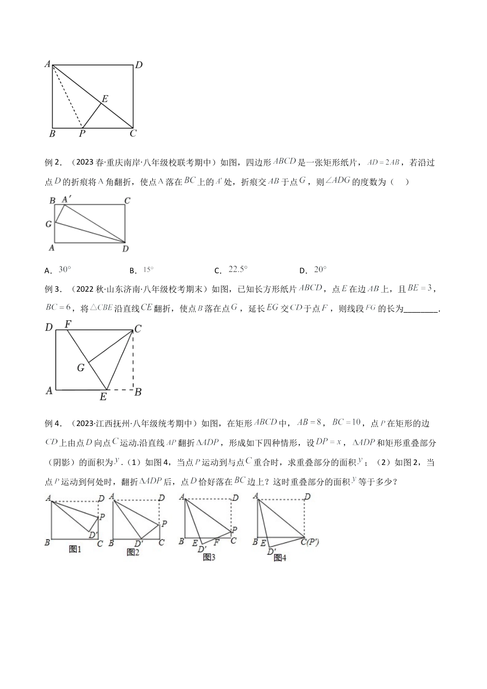 初中数学八年级上册2026年期末复习系列-专题16 勾股定理中的翻折模型（无答案）.docx_第3页