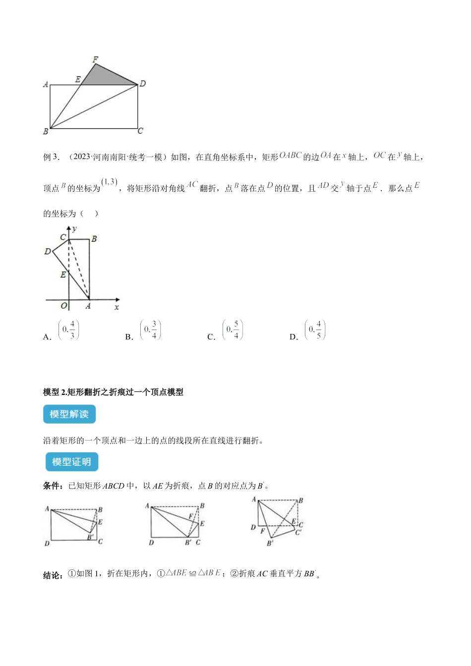 初中数学八年级上册2026年期末复习系列-专题16 勾股定理中的翻折模型解读与提分精练（无答案）.docx_第3页