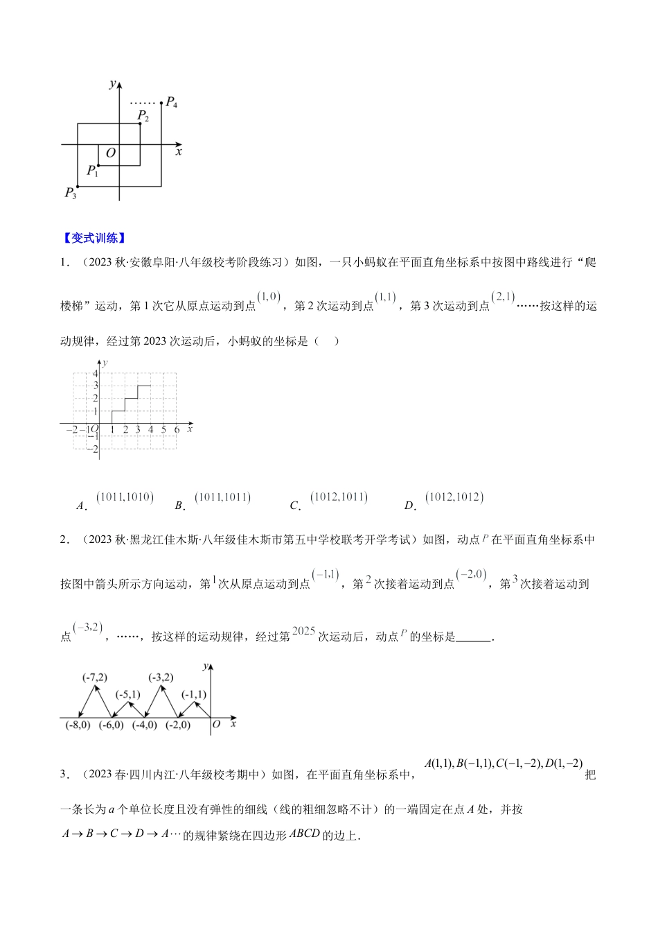 初中数学八年级上册2026年期末复习系列-专题16 难点探究专题：平面直角坐标系中的规律探究问题压轴题四种模型全攻略（无答案）.docx_第2页