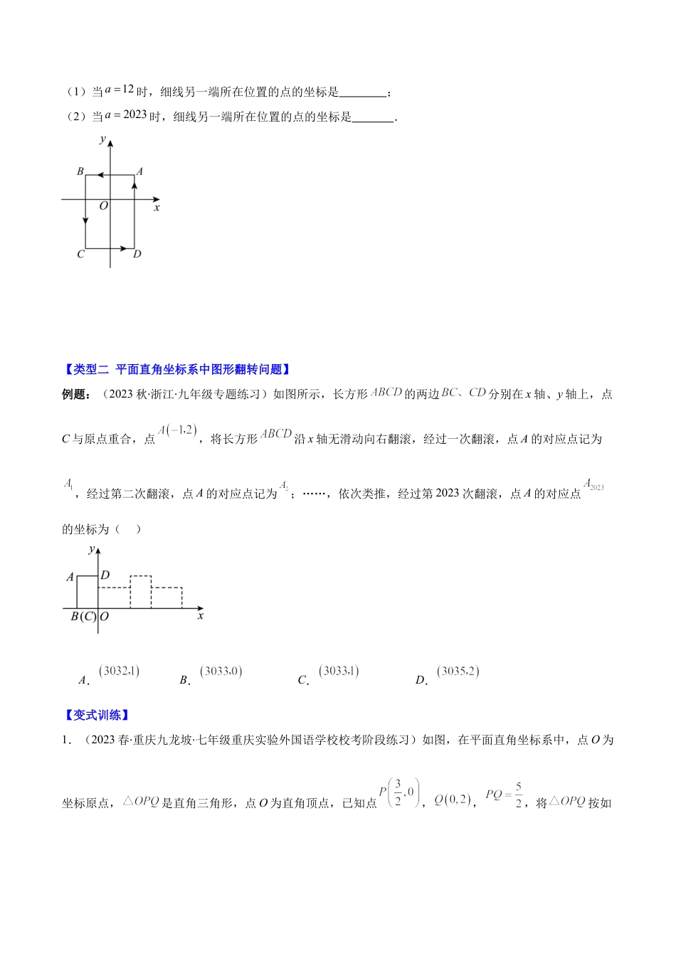 初中数学八年级上册2026年期末复习系列-专题16 难点探究专题：平面直角坐标系中的规律探究问题压轴题四种模型全攻略（无答案）.docx_第3页