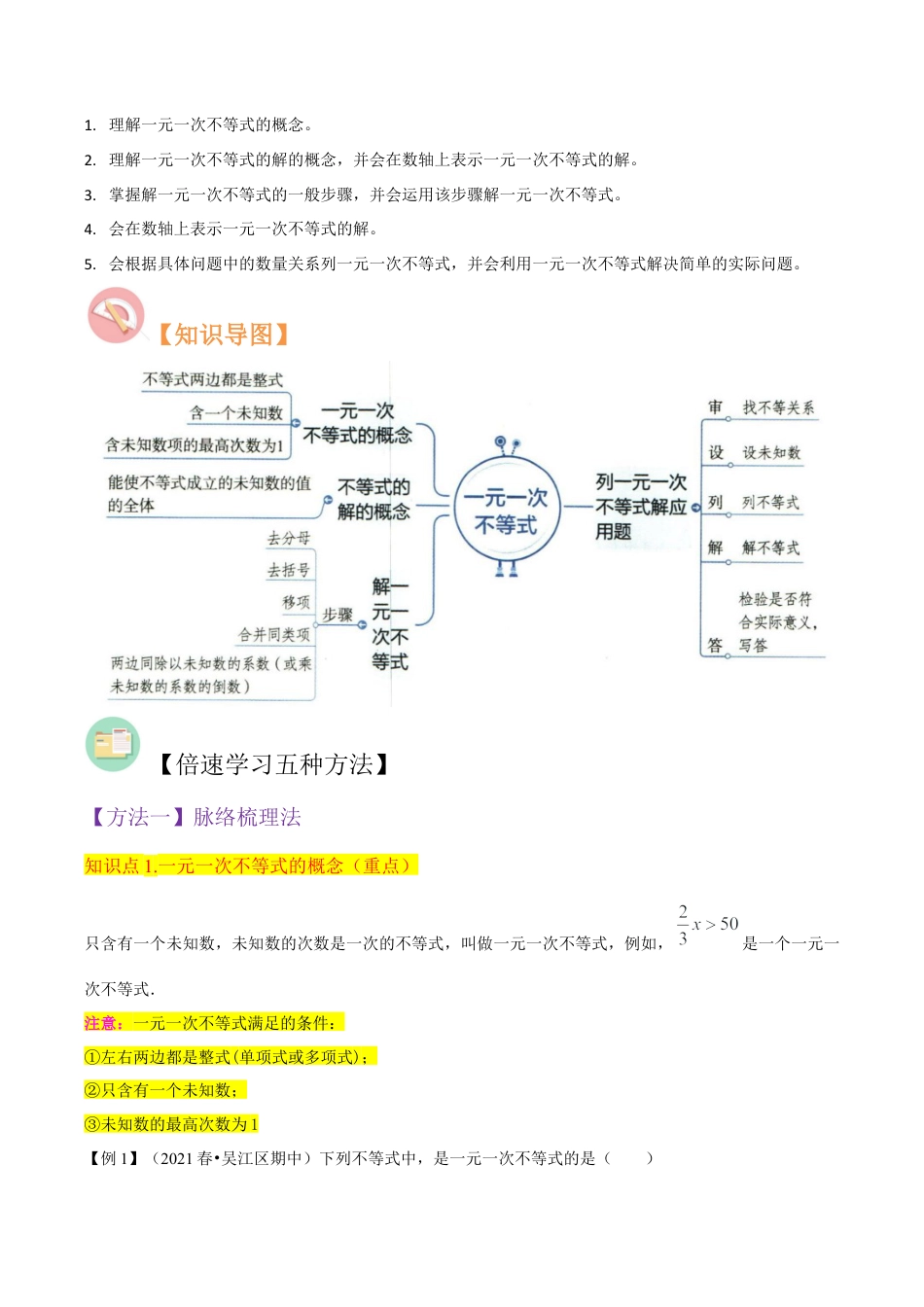 初中数学八年级上册2026年期末复习系列-专题16一元一次不等式（4个知识点5种题型3个易错点2种中考考法）（解析版）.docx_第2页
