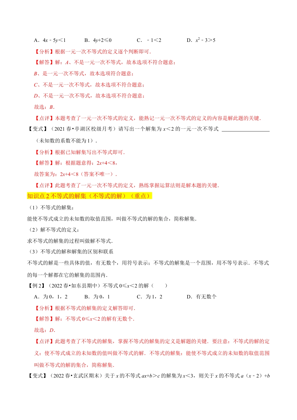 初中数学八年级上册2026年期末复习系列-专题16一元一次不等式（4个知识点5种题型3个易错点2种中考考法）（解析版）.docx_第3页