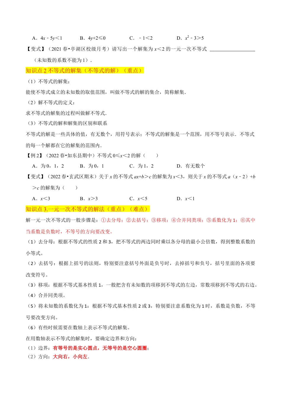 初中数学八年级上册2026年期末复习系列-专题16一元一次不等式（4个知识点5种题型3个易错点2种中考考法）（无答案）.docx_第3页