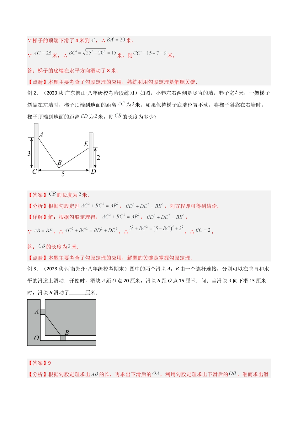 初中数学八年级上册2026年期末复习系列-专题17 勾股定理的实际应用模型（解析版）.docx_第2页