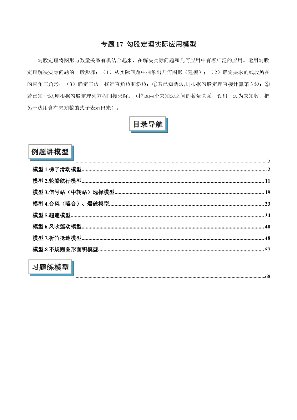 初中数学八年级上册2026年期末复习系列-专题17 勾股定理实际应用模型解读与提分精练（解析版）.docx_第1页
