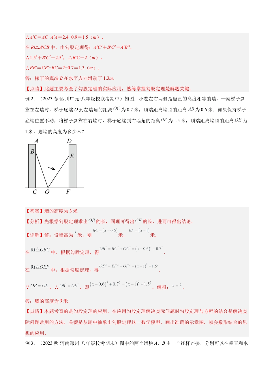 初中数学八年级上册2026年期末复习系列-专题17 勾股定理实际应用模型解读与提分精练（解析版）.docx_第3页