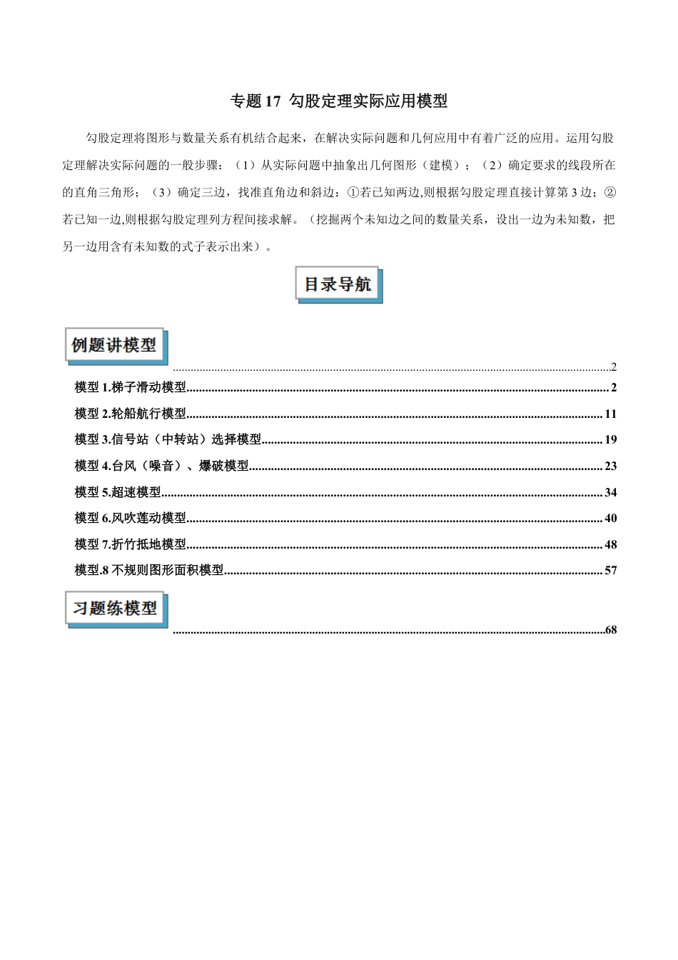 初中数学八年级上册2026年期末复习系列-专题17 勾股定理实际应用模型解读与提分精练（无答案）.docx_第1页