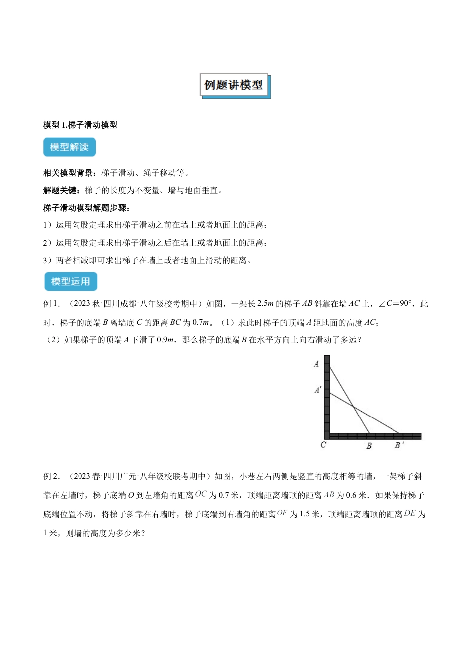 初中数学八年级上册2026年期末复习系列-专题17 勾股定理实际应用模型解读与提分精练（无答案）.docx_第2页