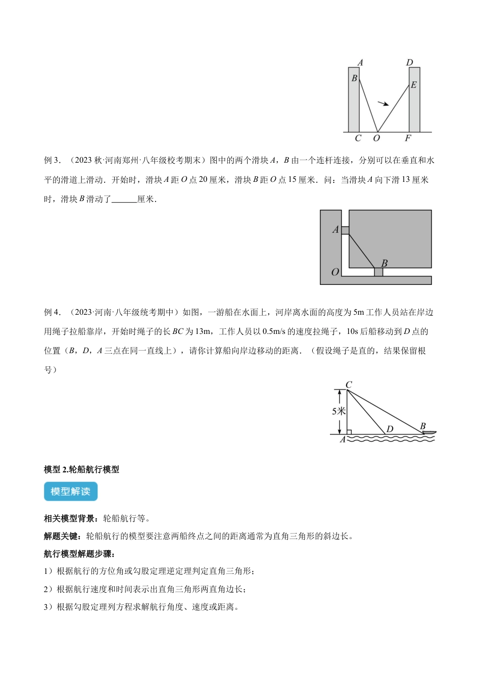 初中数学八年级上册2026年期末复习系列-专题17 勾股定理实际应用模型解读与提分精练（无答案）.docx_第3页