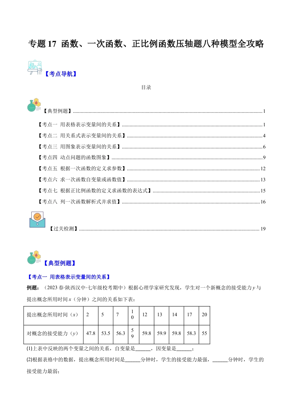 初中数学八年级上册2026年期末复习系列-专题17 函数、一次函数、正比例函数压轴题八种模型全攻略（解析版）.docx_第1页