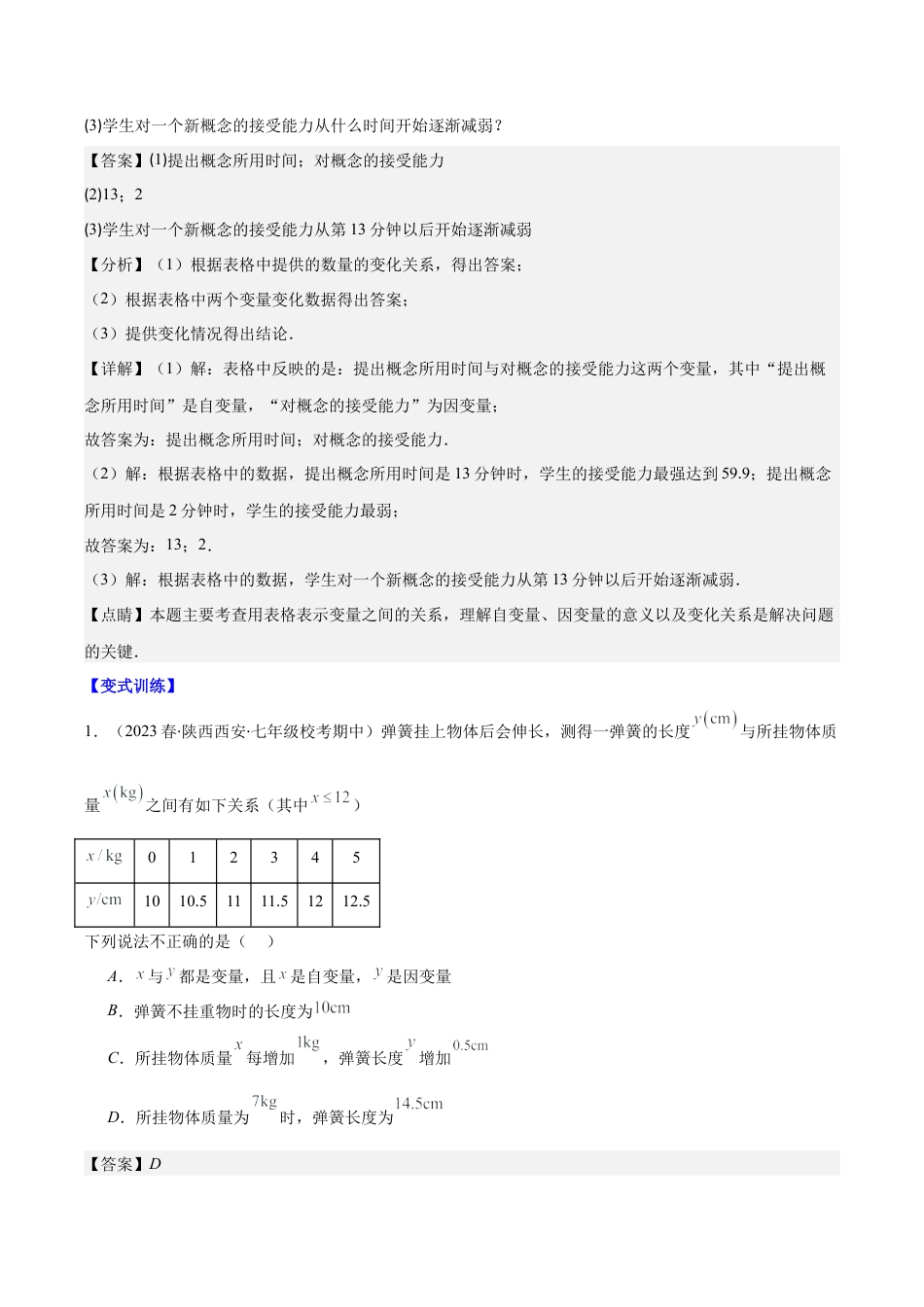 初中数学八年级上册2026年期末复习系列-专题17 函数、一次函数、正比例函数压轴题八种模型全攻略（解析版）.docx_第2页