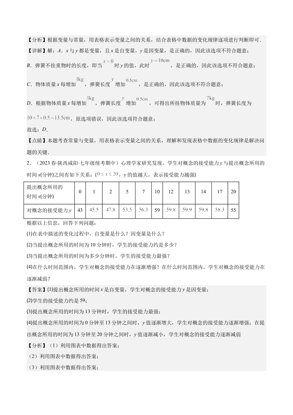 初中数学八年级上册2026年期末复习系列-专题17 函数、一次函数、正比例函数压轴题八种模型全攻略（解析版）.docx_第3页
