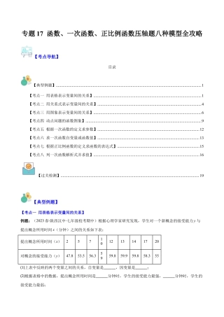 初中数学八年级上册2026年期末复习系列-专题17 函数、一次函数、正比例函数压轴题八种模型全攻略（解析版）.docx