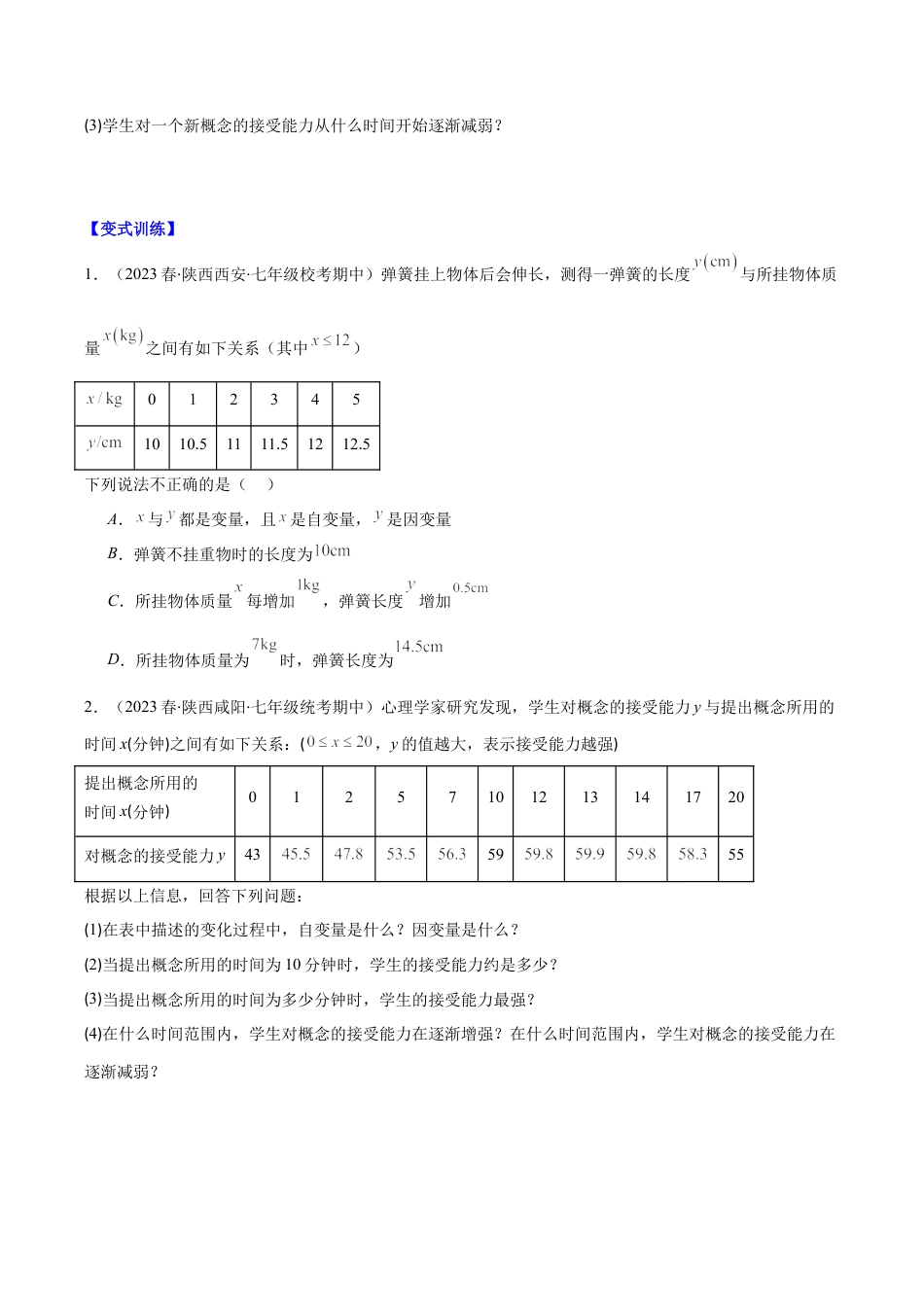 初中数学八年级上册2026年期末复习系列-专题17 函数、一次函数、正比例函数压轴题八种模型全攻略（无答案）.docx_第2页