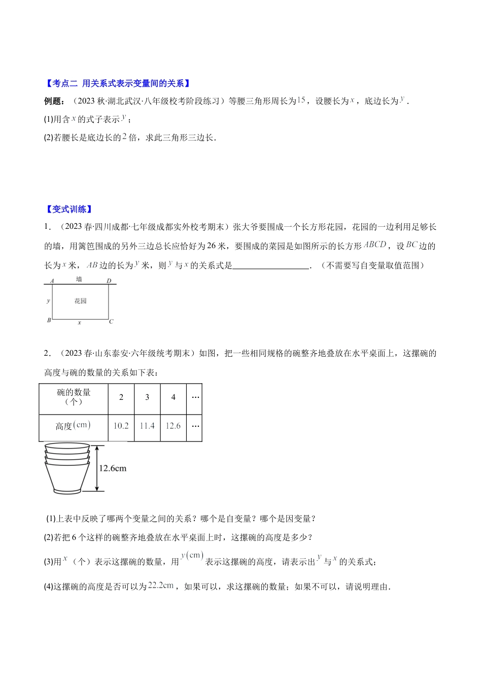 初中数学八年级上册2026年期末复习系列-专题17 函数、一次函数、正比例函数压轴题八种模型全攻略（无答案）.docx_第3页