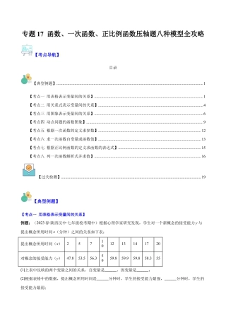 初中数学八年级上册2026年期末复习系列-专题17 函数、一次函数、正比例函数压轴题八种模型全攻略（无答案）.docx