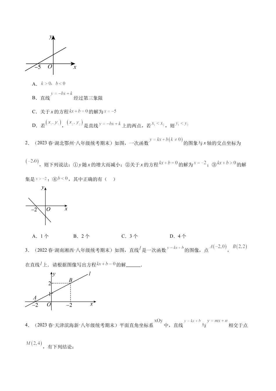 初中数学八年级上册2026年期末复习系列-专题17 一次函数与方程、不等式的关系（八大题型）（无答案）.docx_第3页
