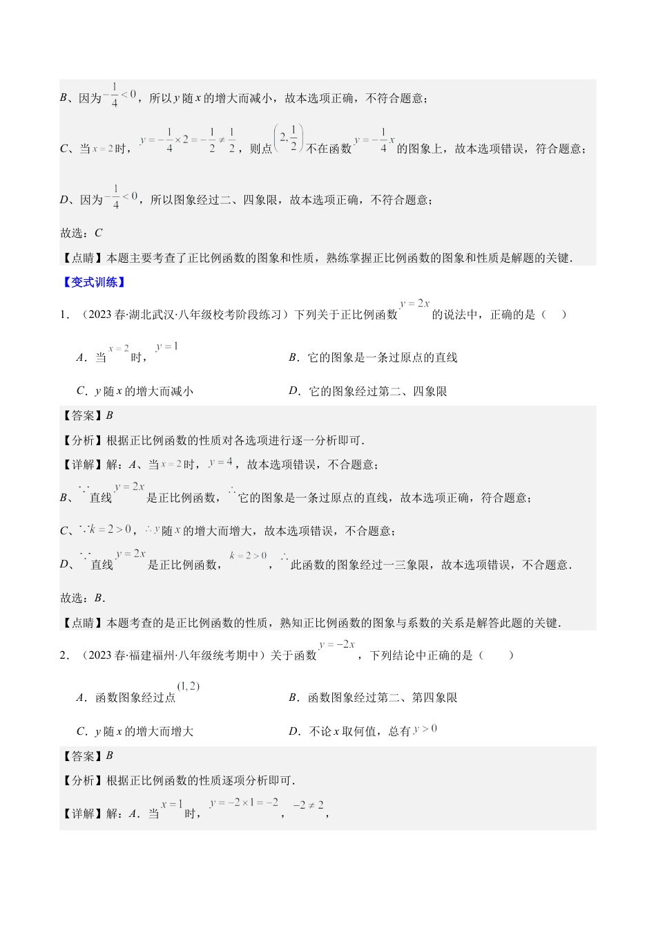 初中数学八年级上册2026年期末复习系列-专题18 一次函数的图象和性质压轴题八种模型全攻略（解析版）.docx_第2页