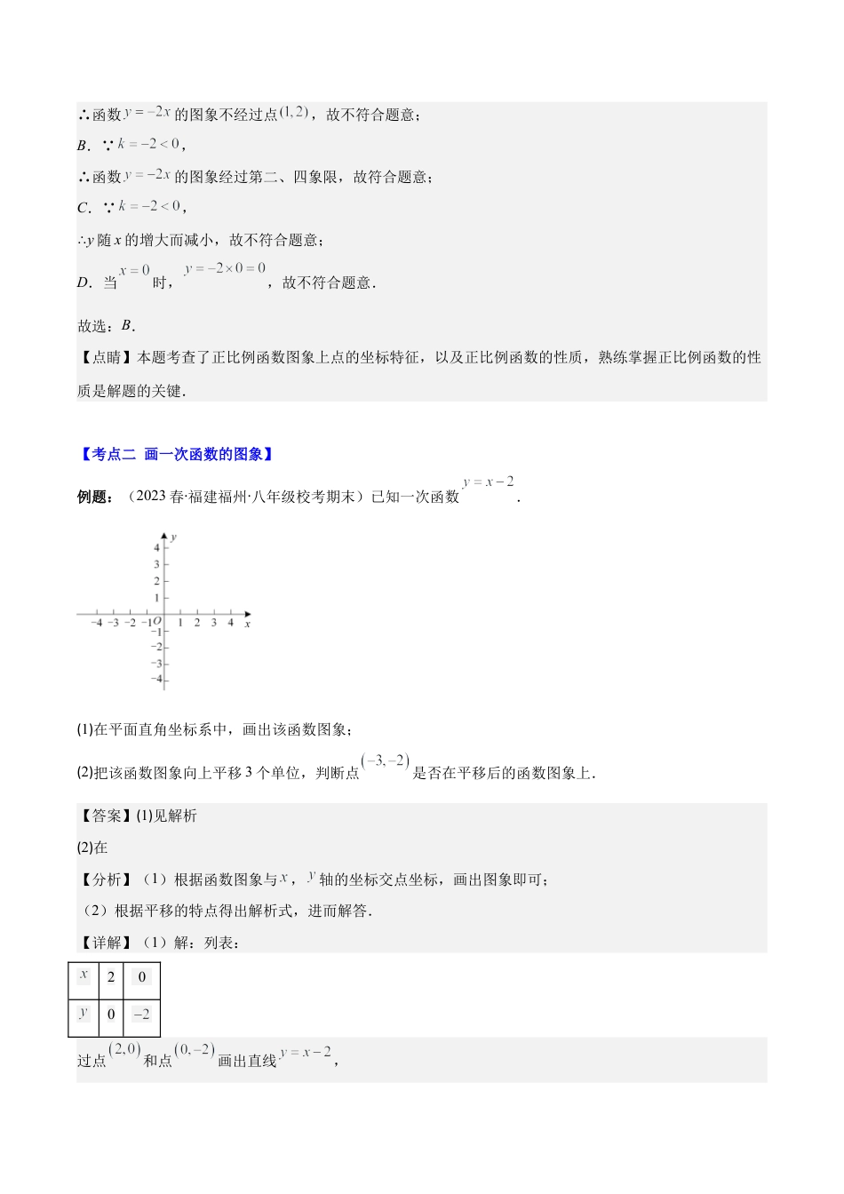 初中数学八年级上册2026年期末复习系列-专题18 一次函数的图象和性质压轴题八种模型全攻略（解析版）.docx_第3页