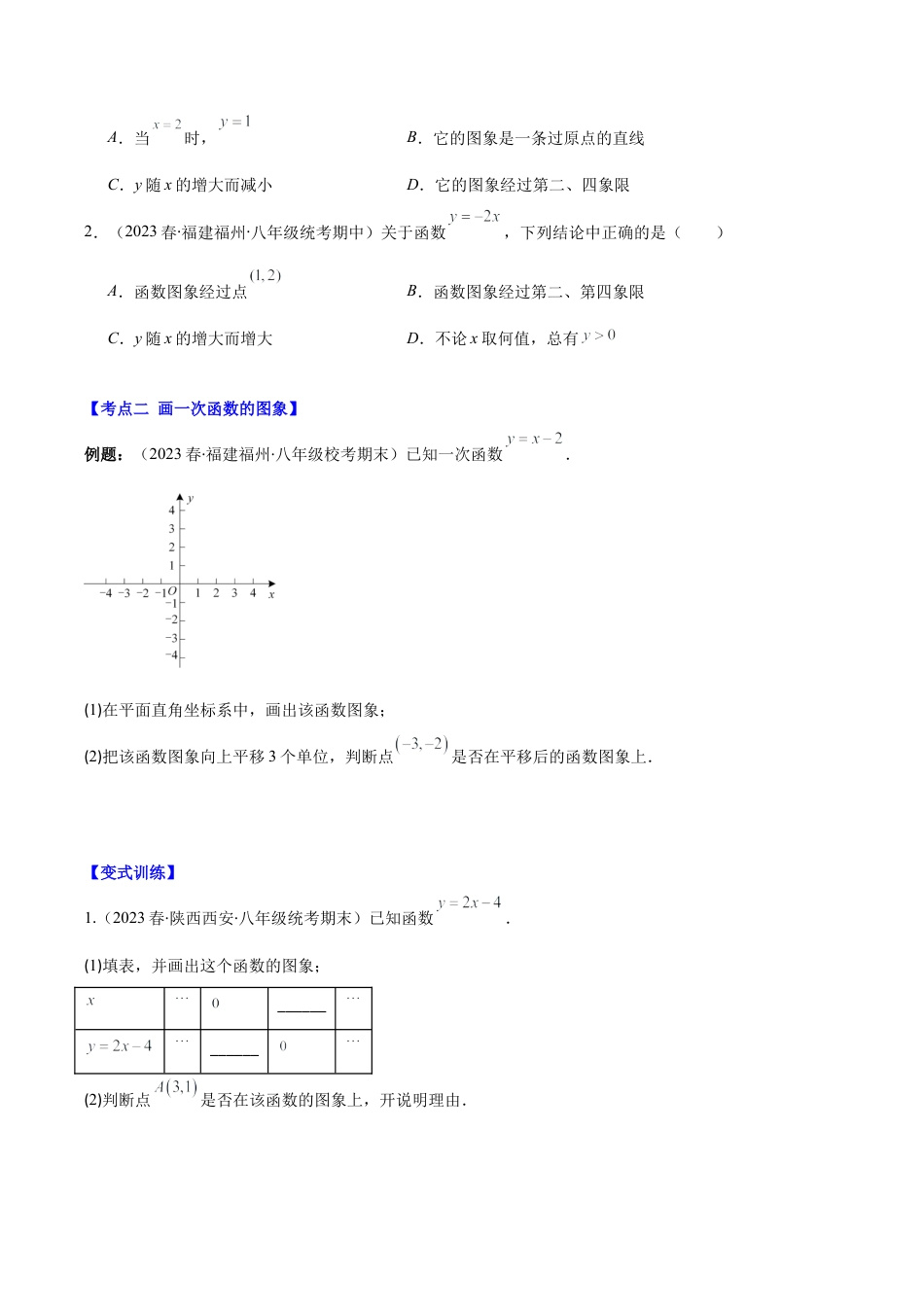 初中数学八年级上册2026年期末复习系列-专题18 一次函数的图象和性质压轴题八种模型全攻略（无答案）.docx_第2页