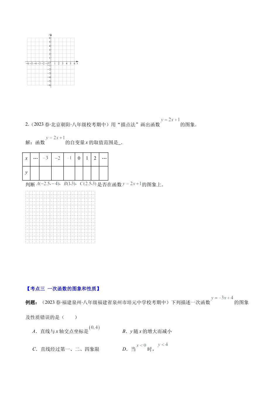 初中数学八年级上册2026年期末复习系列-专题18 一次函数的图象和性质压轴题八种模型全攻略（无答案）.docx_第3页