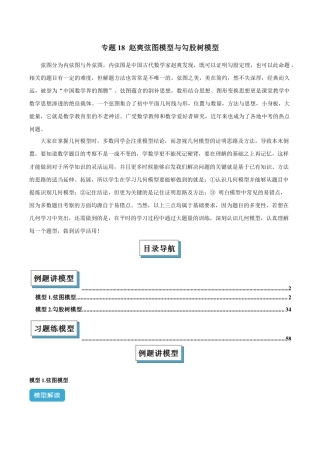 初中数学八年级上册2026年期末复习系列-专题18 赵爽弦图模型与勾股树模型解读与提分精练（解析版）.docx