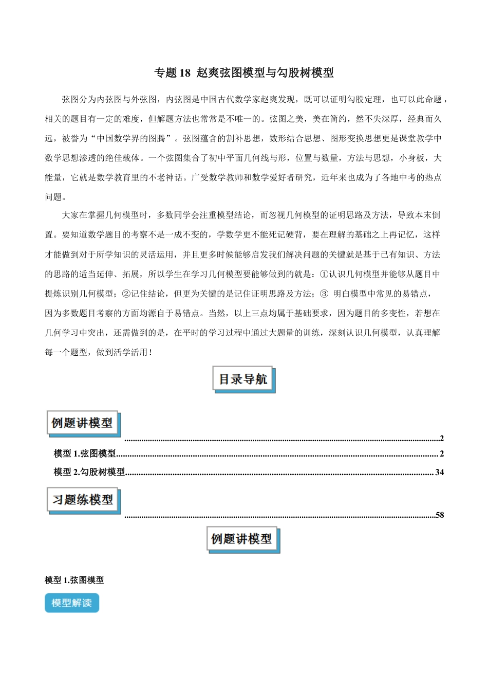 初中数学八年级上册2026年期末复习系列-专题18 赵爽弦图模型与勾股树模型解读与提分精练（无答案）.docx_第1页