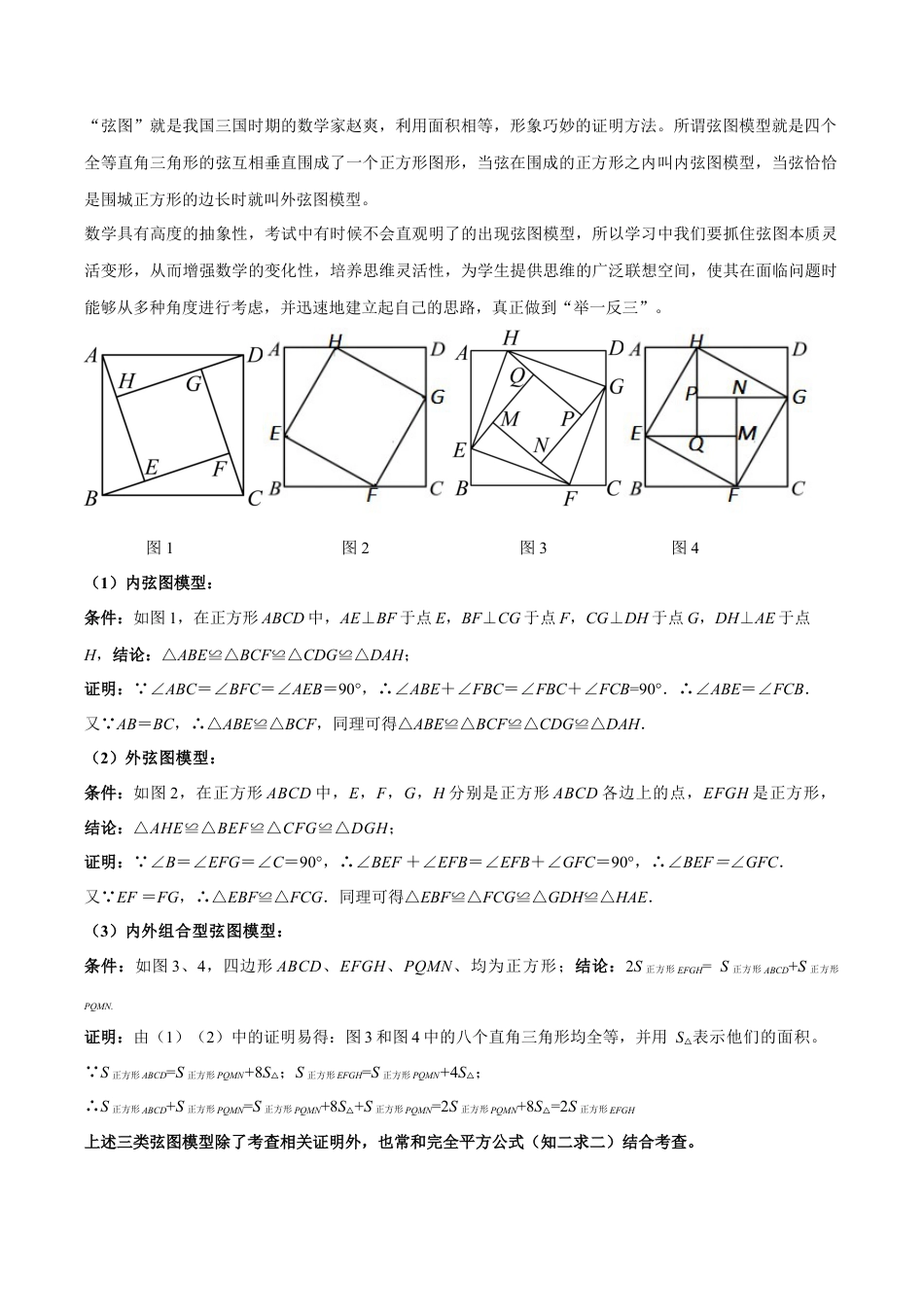 初中数学八年级上册2026年期末复习系列-专题18 赵爽弦图模型与勾股树模型解读与提分精练（无答案）.docx_第2页