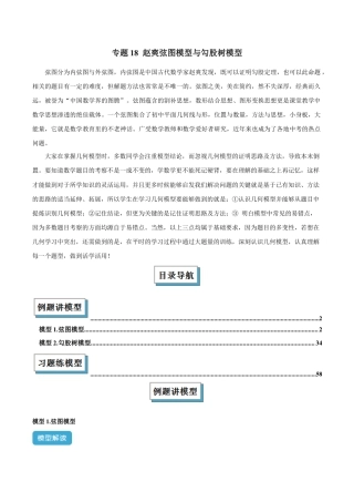 初中数学八年级上册2026年期末复习系列-专题18 赵爽弦图模型与勾股树模型解读与提分精练（无答案）.docx