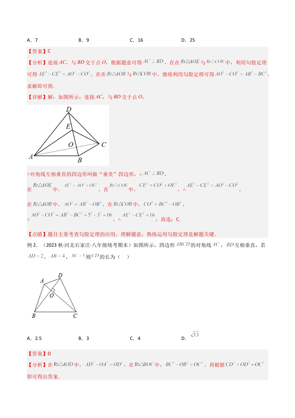 初中数学八年级上册2026年期末复习系列-专题19 垂美四边形模型与378、578模型（解析版）.docx_第2页