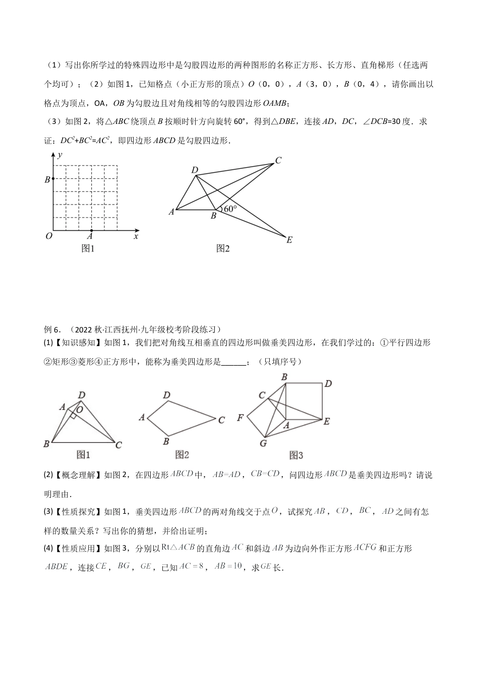 初中数学八年级上册2026年期末复习系列-专题19 垂美四边形模型与378、578模型（无答案）.docx_第3页