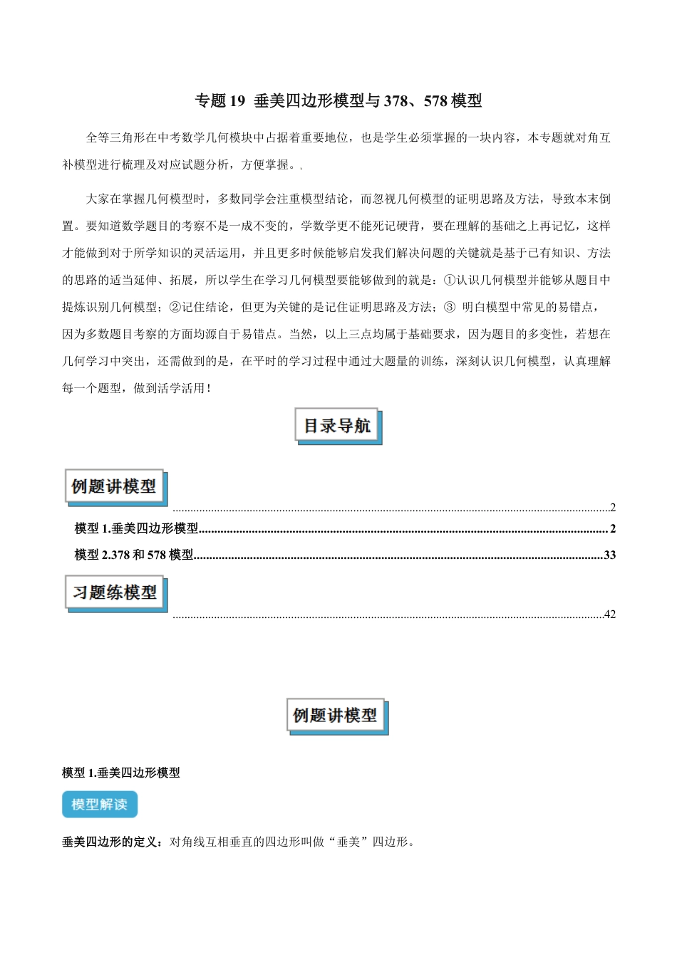 初中数学八年级上册2026年期末复习系列-专题19 垂美四边形模型与378、578模型解读与提分精练（无答案）.docx_第1页
