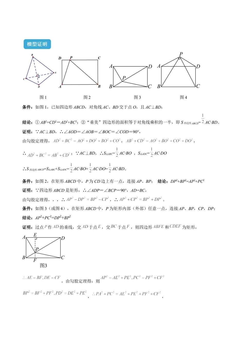 初中数学八年级上册2026年期末复习系列-专题19 垂美四边形模型与378、578模型解读与提分精练（无答案）.docx_第2页