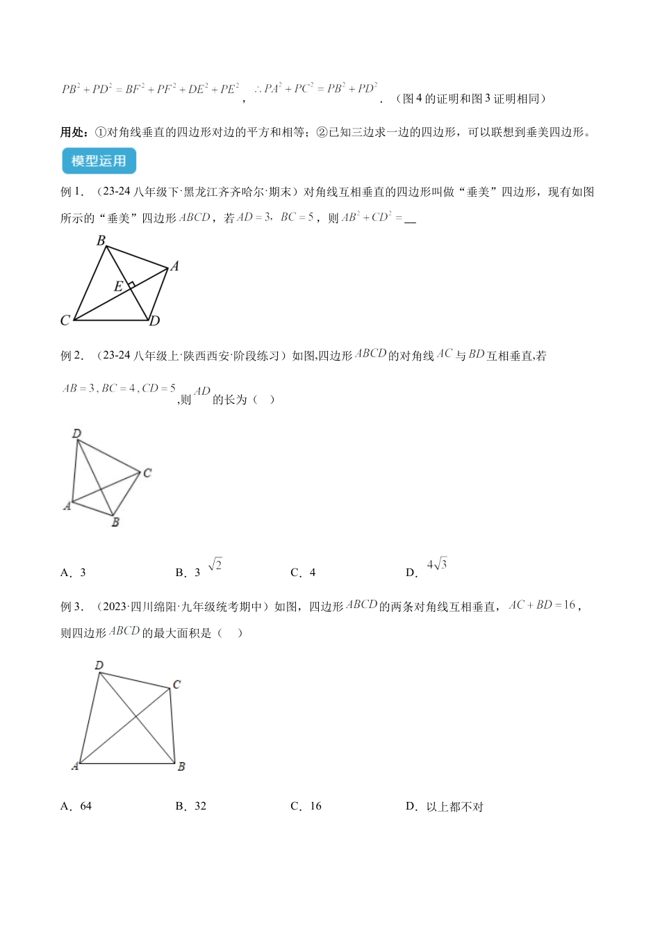 初中数学八年级上册2026年期末复习系列-专题19 垂美四边形模型与378、578模型解读与提分精练（无答案）.docx_第3页