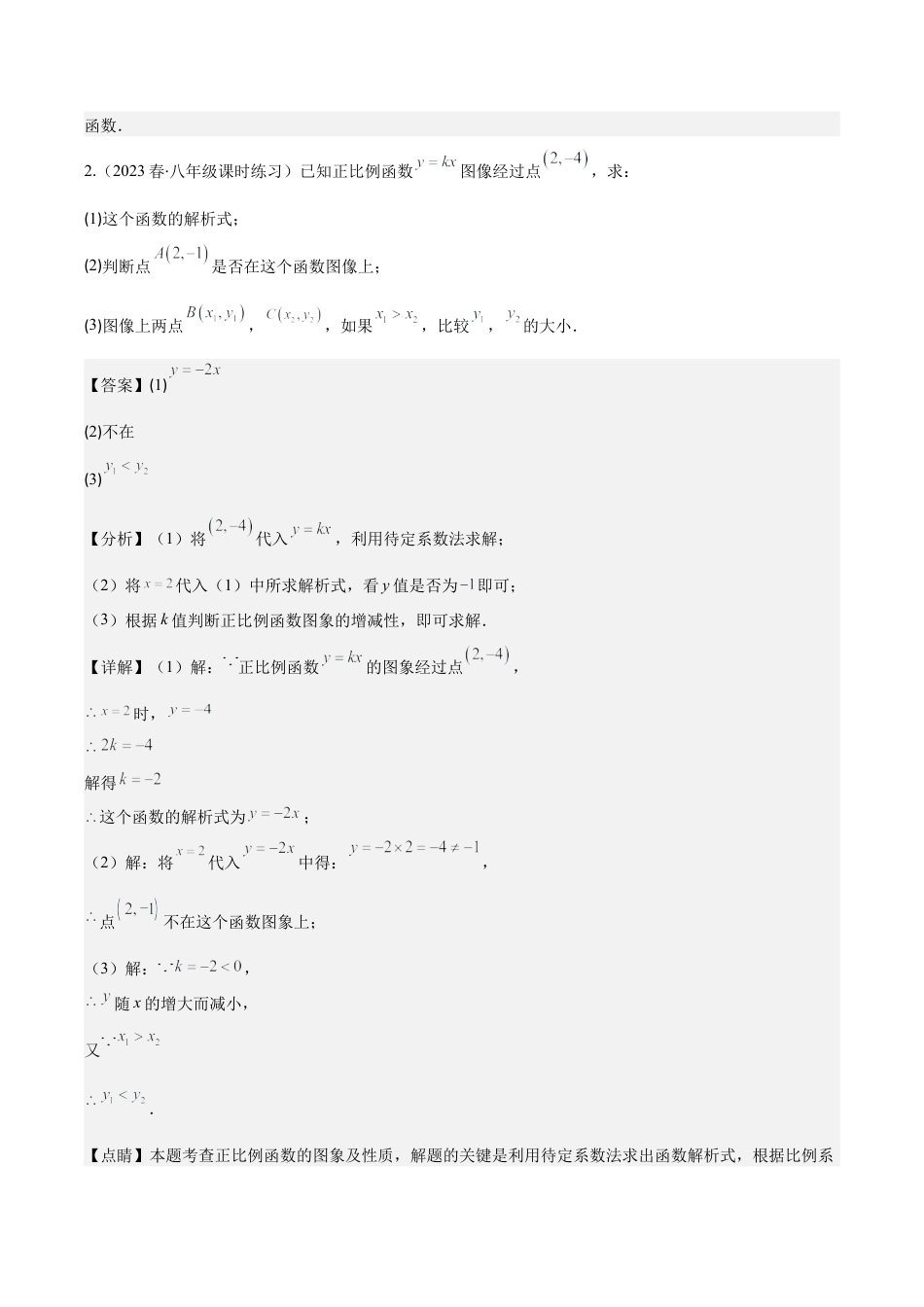 初中数学八年级上册2026年期末复习系列-专题19 解题技巧专题：确定一次函数的表达式之六大类型（解析版）.docx_第3页