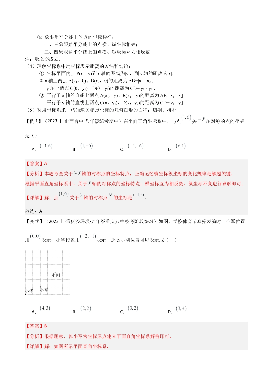 初中数学八年级上册2026年期末复习系列-专题19平面直角坐标系（4个知识点4种题型1个易错点1个中考考点）（解析版）.docx_第3页