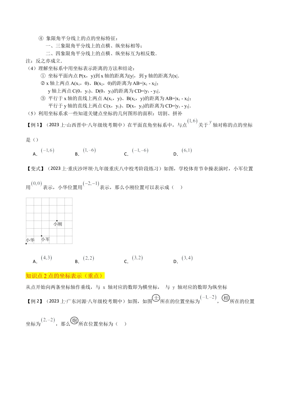 初中数学八年级上册2026年期末复习系列-专题19平面直角坐标系（4个知识点4种题型1个易错点1个中考考点）（无答案）.docx_第3页