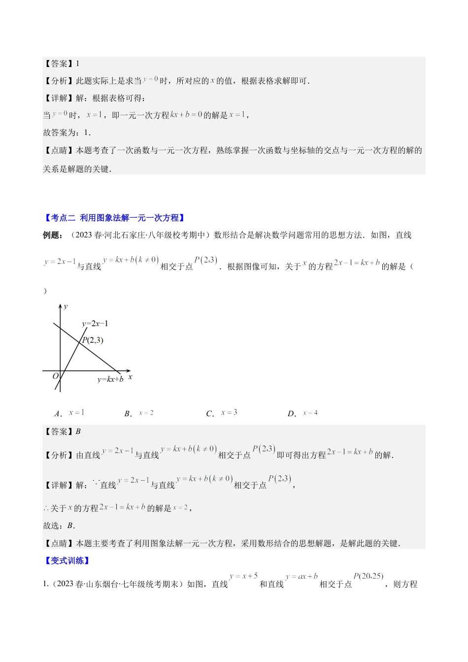 初中数学八年级上册2026年期末复习系列-专题20 一次函数与一元一次方程、二元一次方程、一元一次不等式压轴题七种模型全攻略（解析版）.docx_第3页