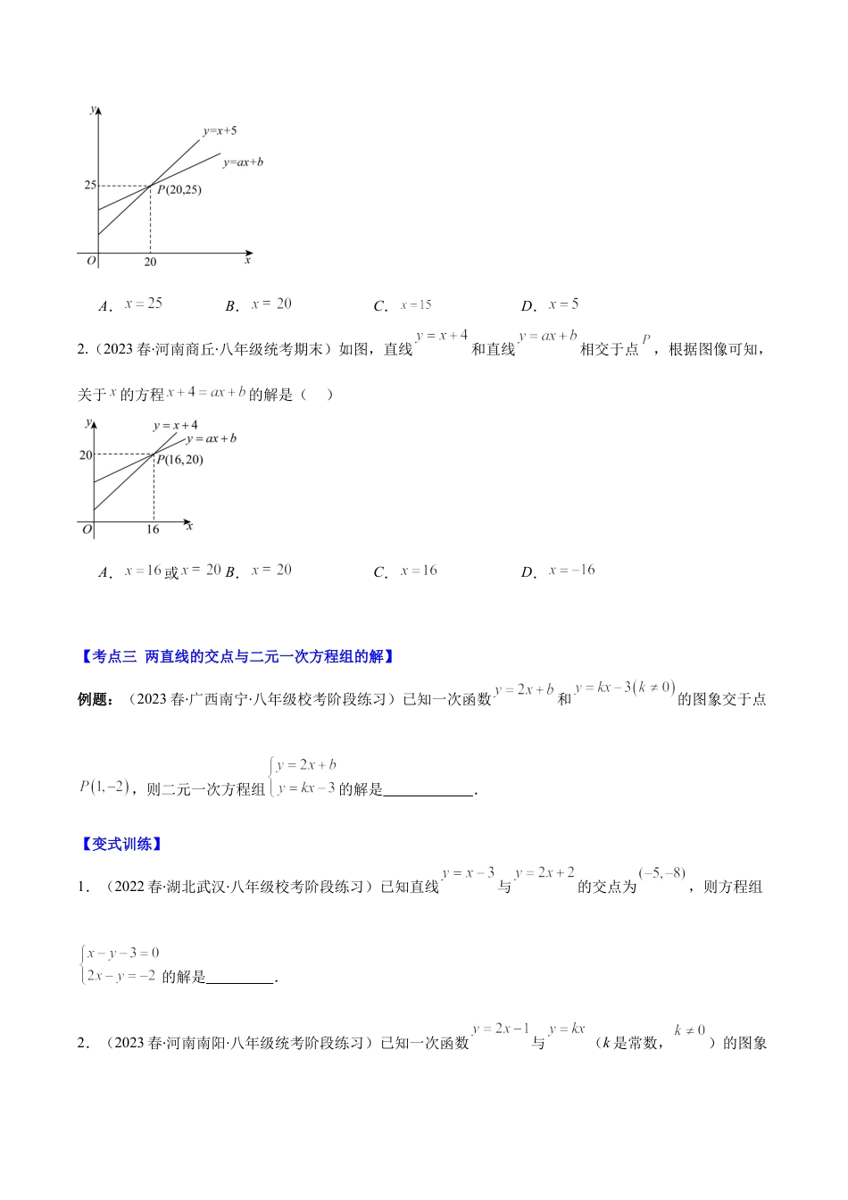 初中数学八年级上册2026年期末复习系列-专题20 一次函数与一元一次方程、二元一次方程、一元一次不等式压轴题七种模型全攻略（无答案）.docx_第3页