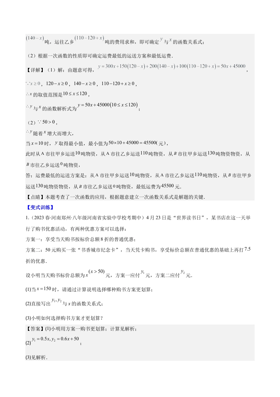 初中数学八年级上册2026年期末复习系列-专题21 一次函数的应用压轴题四种模型全攻略（解析版）.docx_第2页