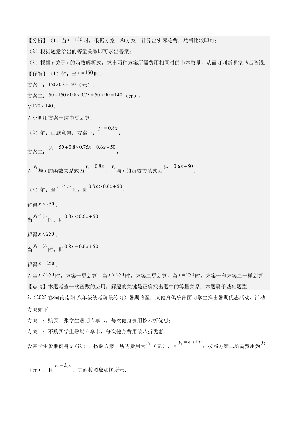 初中数学八年级上册2026年期末复习系列-专题21 一次函数的应用压轴题四种模型全攻略（解析版）.docx_第3页