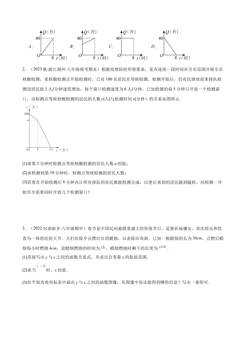 初中数学八年级上册2026年期末复习系列-专题22 易错易混淆集训：一次函数三大易错模型全攻略（无答案）.docx_第3页