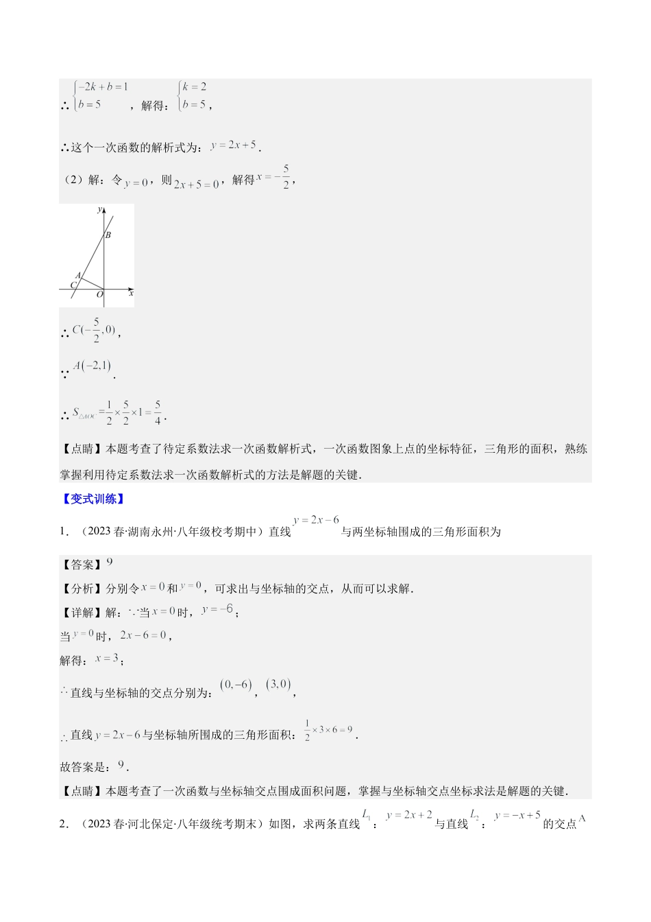 初中数学八年级上册2026年期末复习系列-专题23 类比归纳专题：一次函数与三角形综合问题压轴题四种模型全攻略（解析版）.docx_第2页