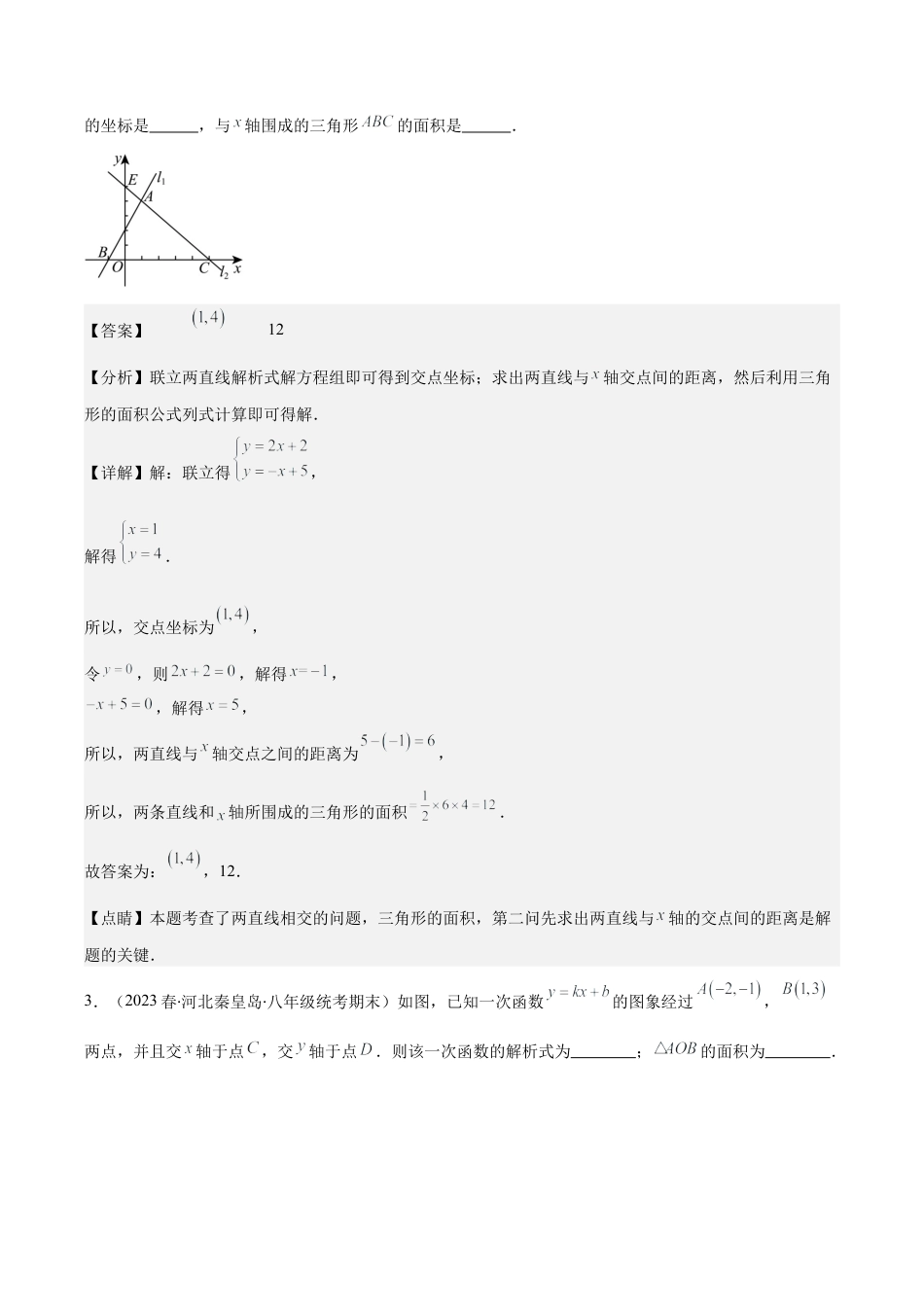 初中数学八年级上册2026年期末复习系列-专题23 类比归纳专题：一次函数与三角形综合问题压轴题四种模型全攻略（解析版）.docx_第3页