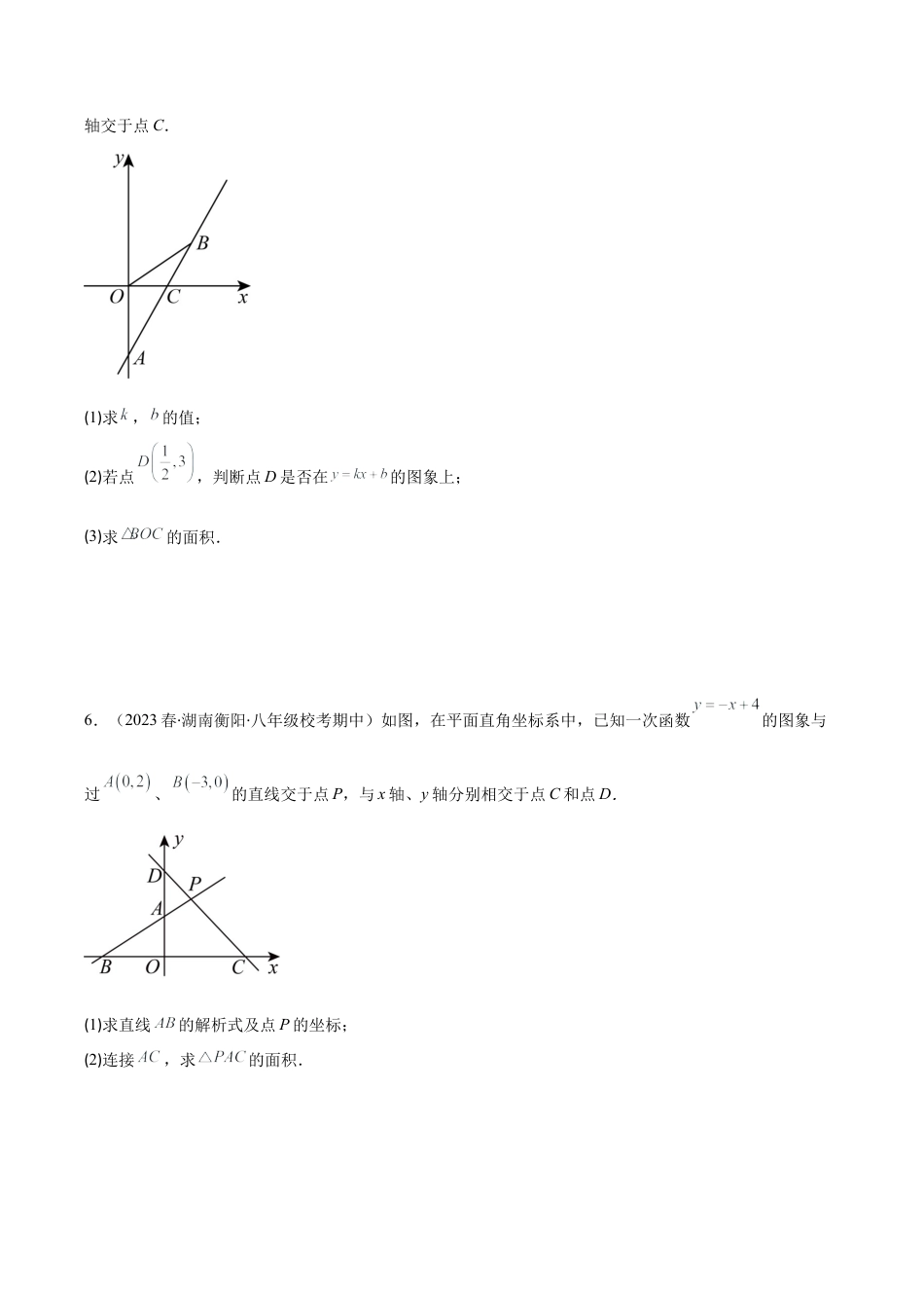 初中数学八年级上册2026年期末复习系列-专题23 类比归纳专题：一次函数与三角形综合问题压轴题四种模型全攻略（无答案）.docx_第3页